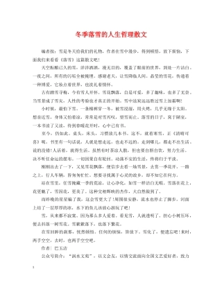 冬季落雪的人生哲理散文