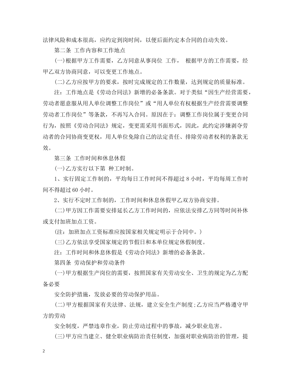 服务员聘用合同书样本 _第2页