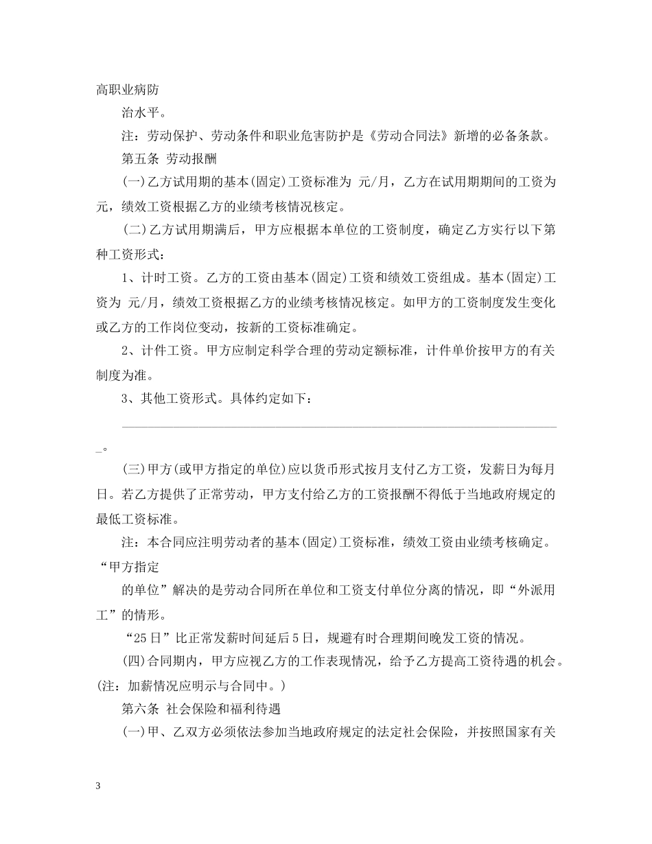 服务员聘用合同书样本 _第3页