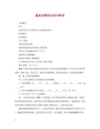 服务员聘用合同书样本 