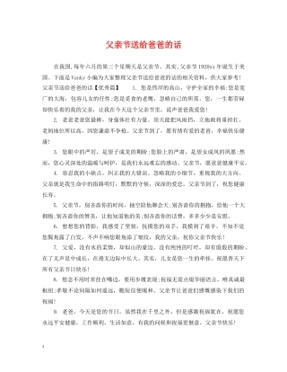 父亲节送给爸爸的话 