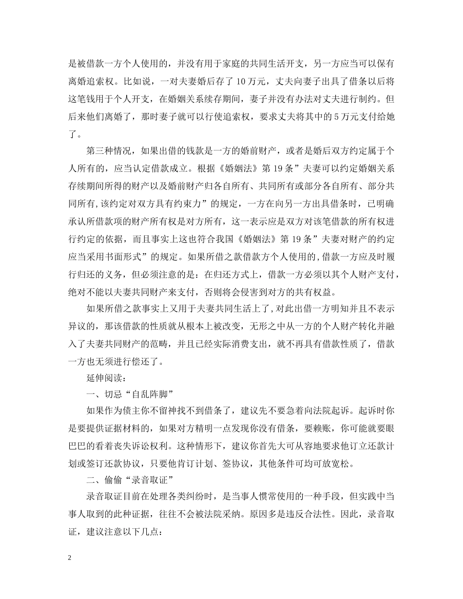 夫妻借条法律效力认定方法 _第2页