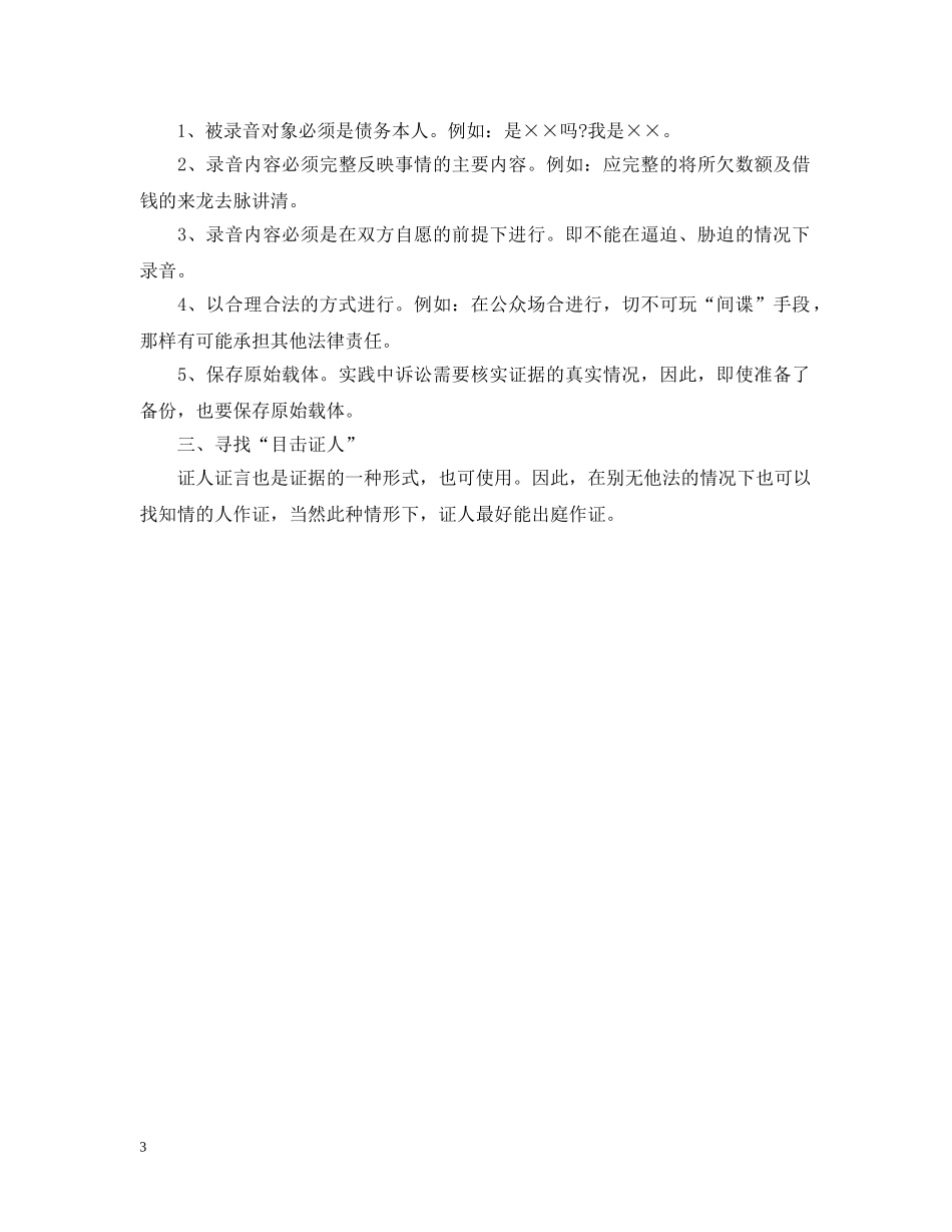 夫妻借条法律效力认定方法 _第3页