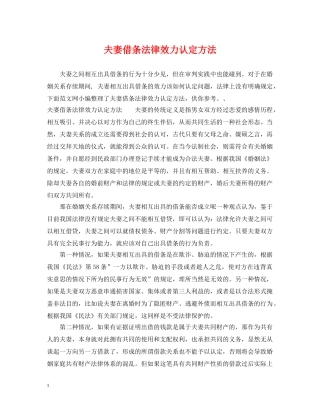 夫妻借条法律效力认定方法 