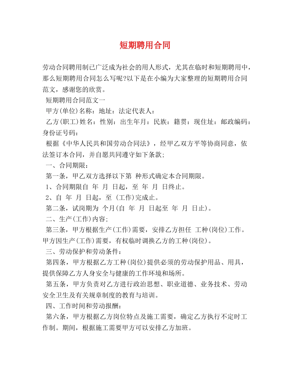 短期聘用合同 (2) _第1页