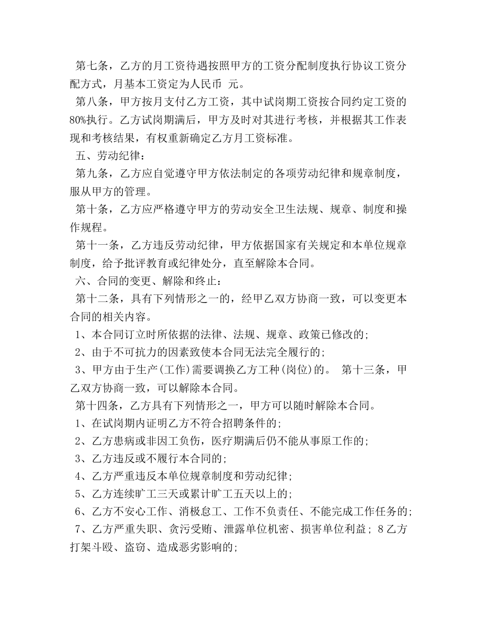 短期聘用合同 (2) _第2页