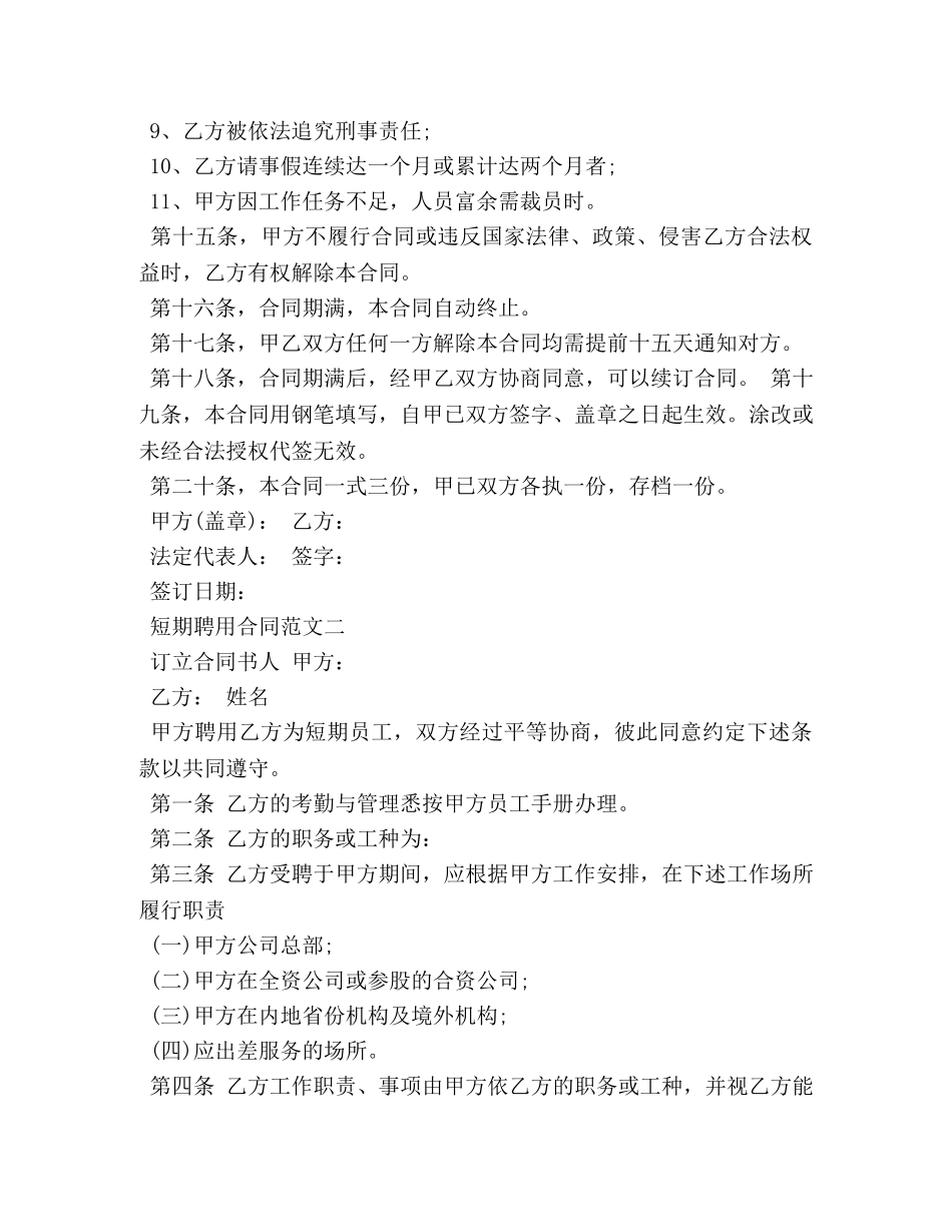短期聘用合同 (2) _第3页