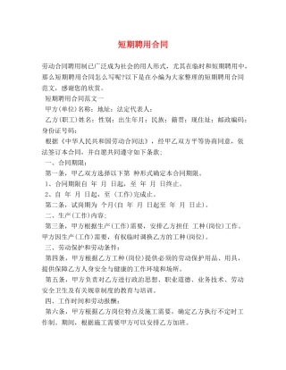 短期聘用合同 (2) 
