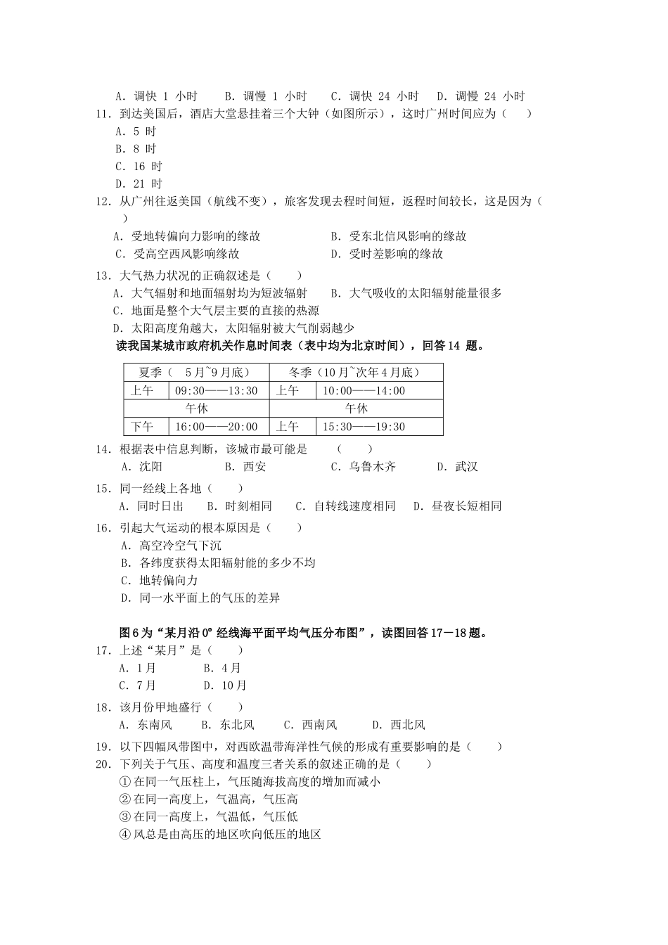 福建省福州市八县市20102011高一地理上学期期中联考试题新人教版 _第2页