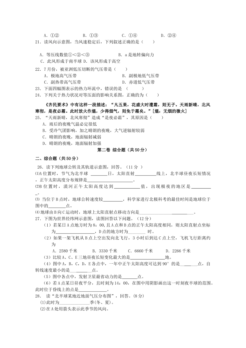 福建省福州市八县市20102011高一地理上学期期中联考试题新人教版 _第3页