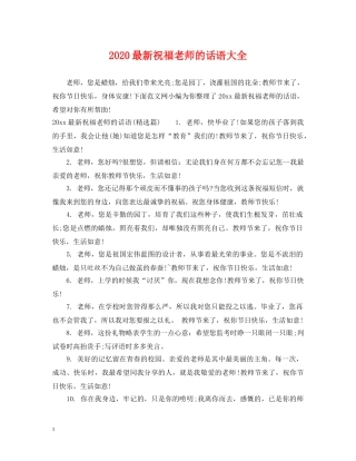 2024最新祝福老师的话语大全