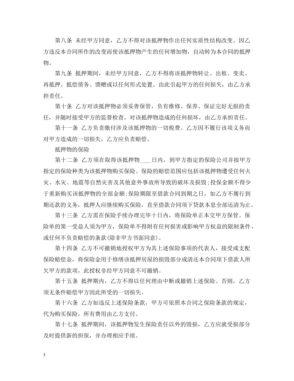 房产担保书范文3篇 _第3页