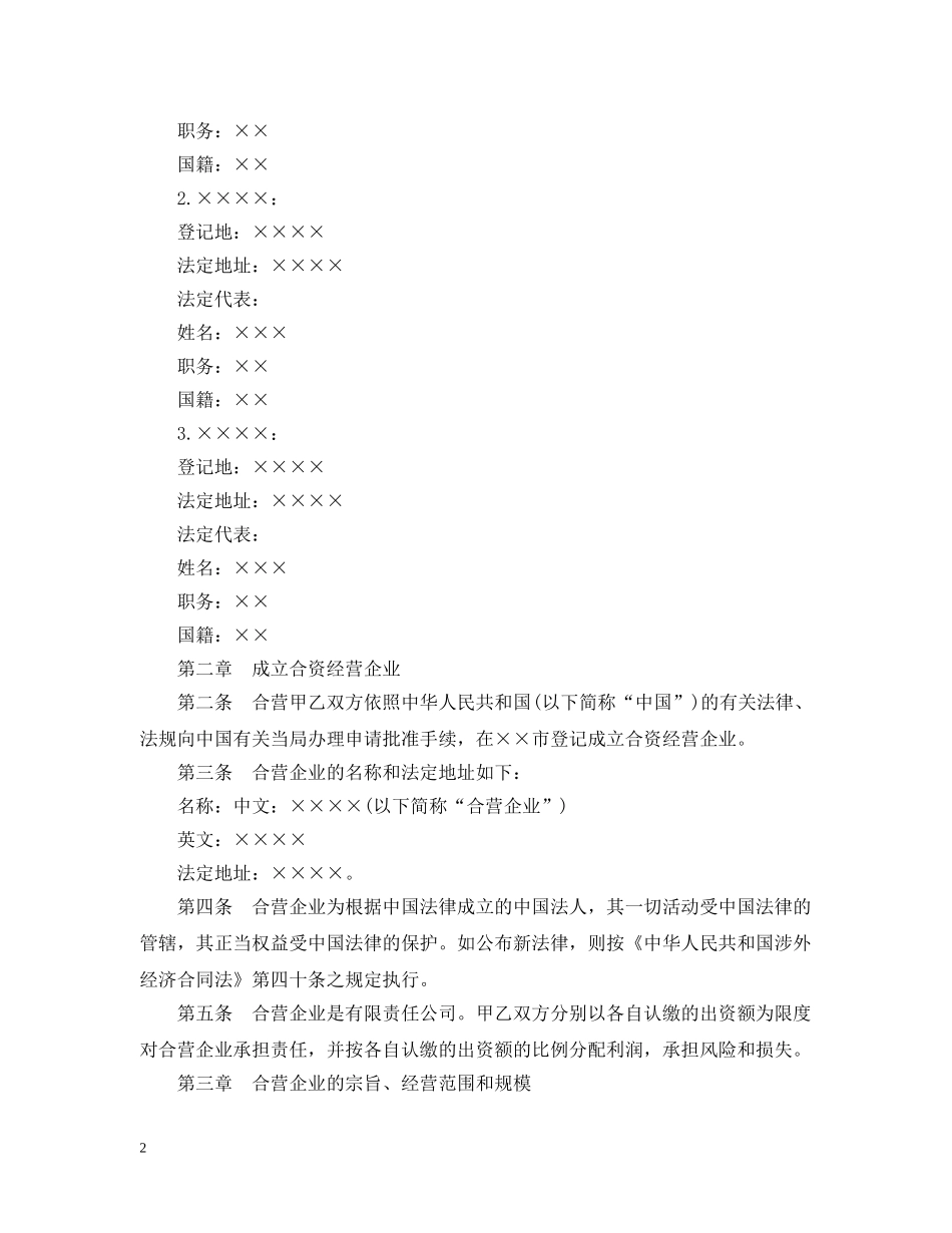 饭店经营合同模板 _第2页