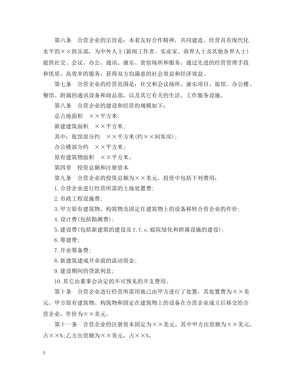 饭店经营合同模板 _第3页