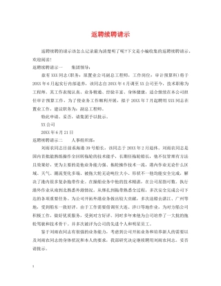 返聘续聘请示 