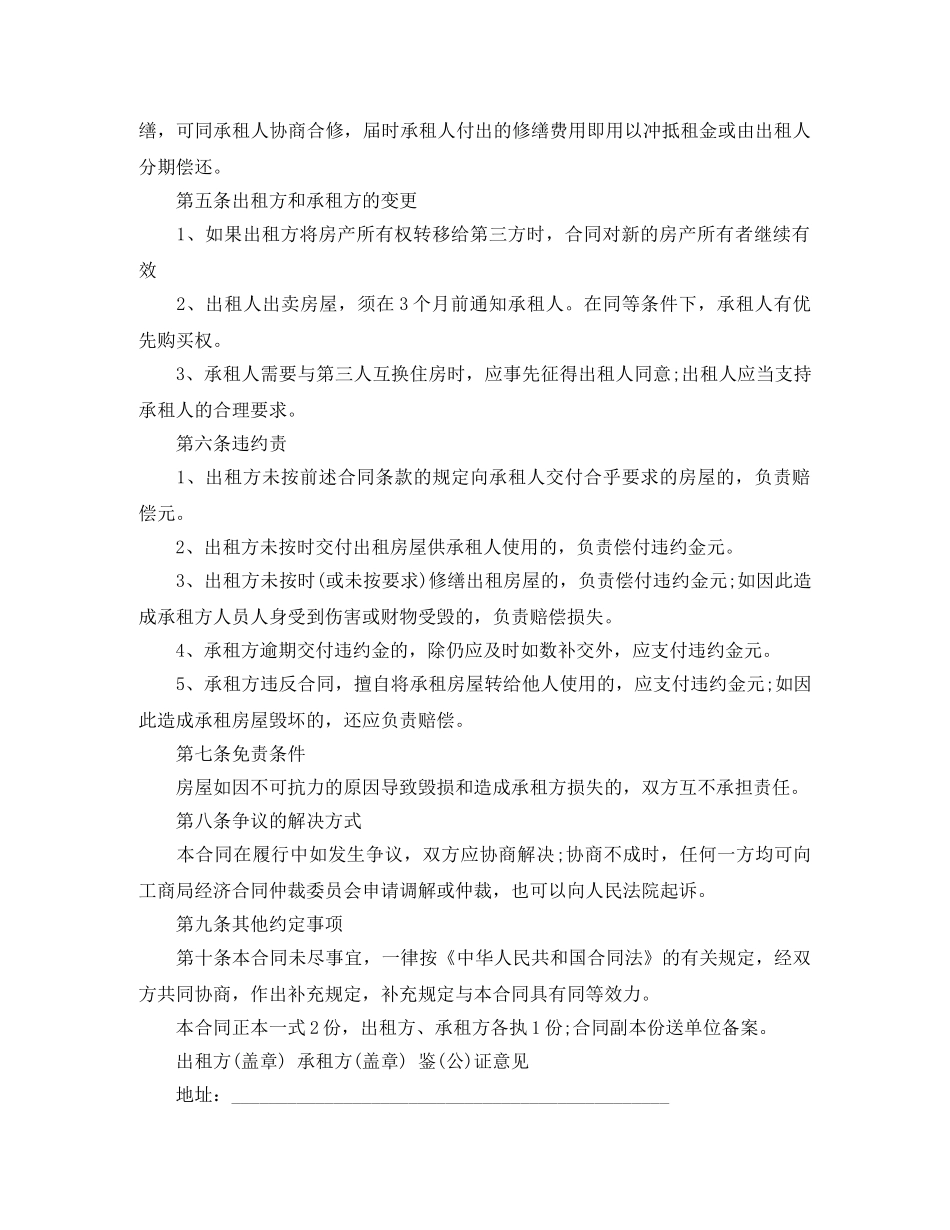 短期房屋租赁合同模板 _第2页