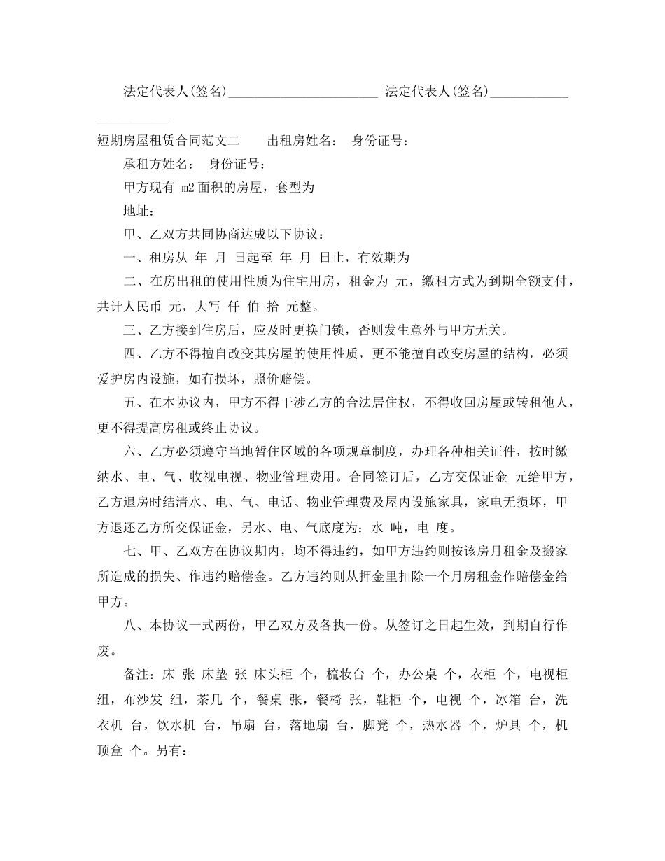 短期房屋租赁合同模板 _第3页