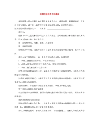 短期房屋租赁合同模板 