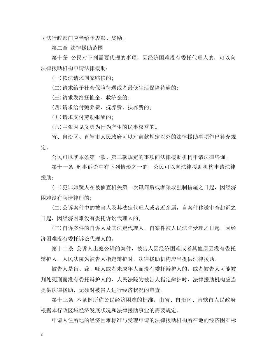 法律援助条例 _第2页