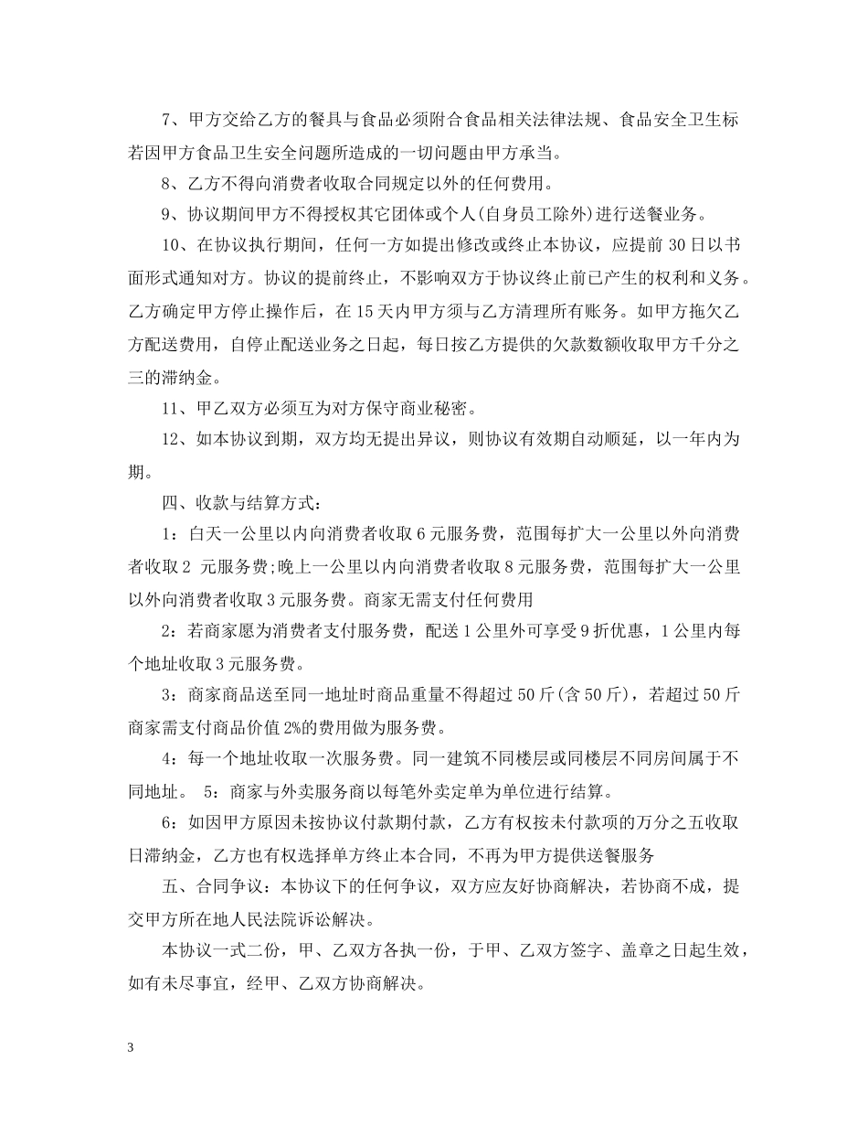 服务外包合同_服务外包合同格式范本 _第3页
