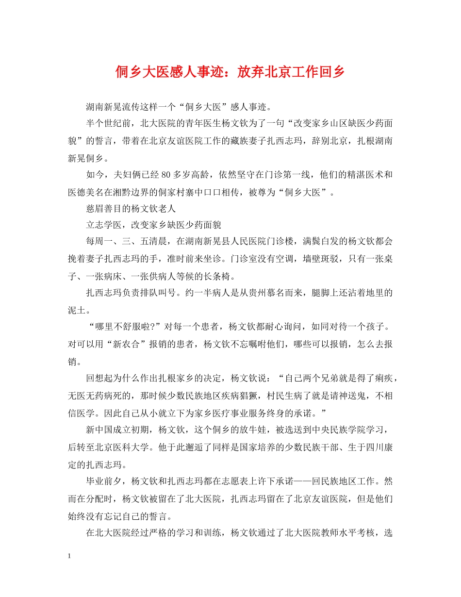 侗乡大医感人事迹：放弃北京工作回乡_第1页