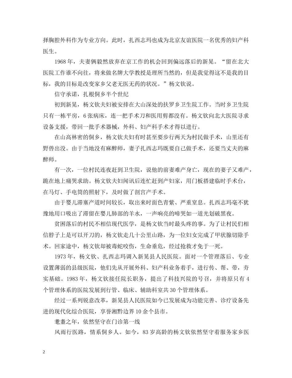 侗乡大医感人事迹：放弃北京工作回乡_第2页