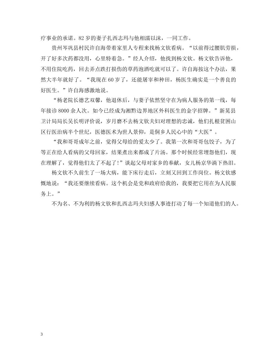 侗乡大医感人事迹：放弃北京工作回乡_第3页