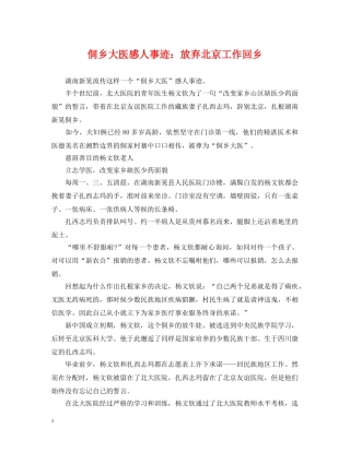 侗乡大医感人事迹：放弃北京工作回乡