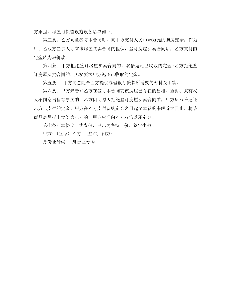 二手房购房定金合同模板3篇_第3页