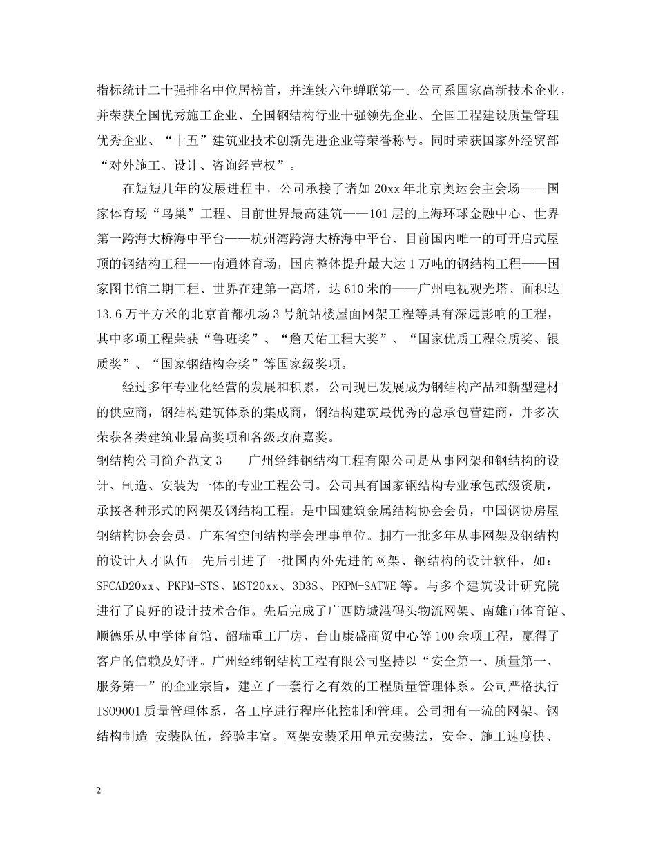 钢结构公司简介范文 _第2页