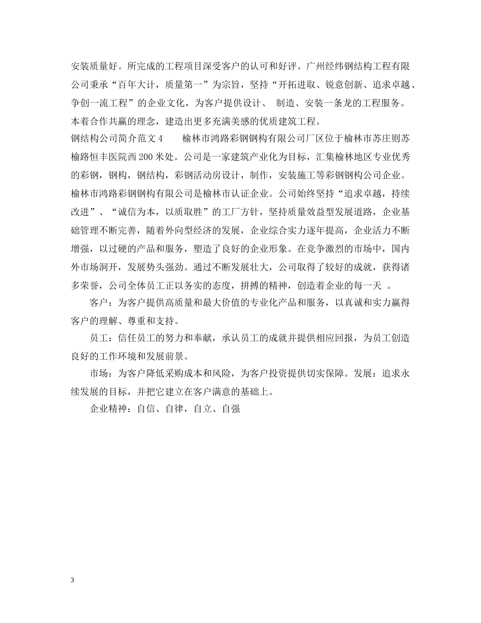 钢结构公司简介范文 _第3页