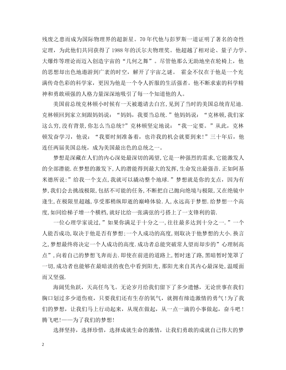 放飞梦想领导讲话3篇 _第2页