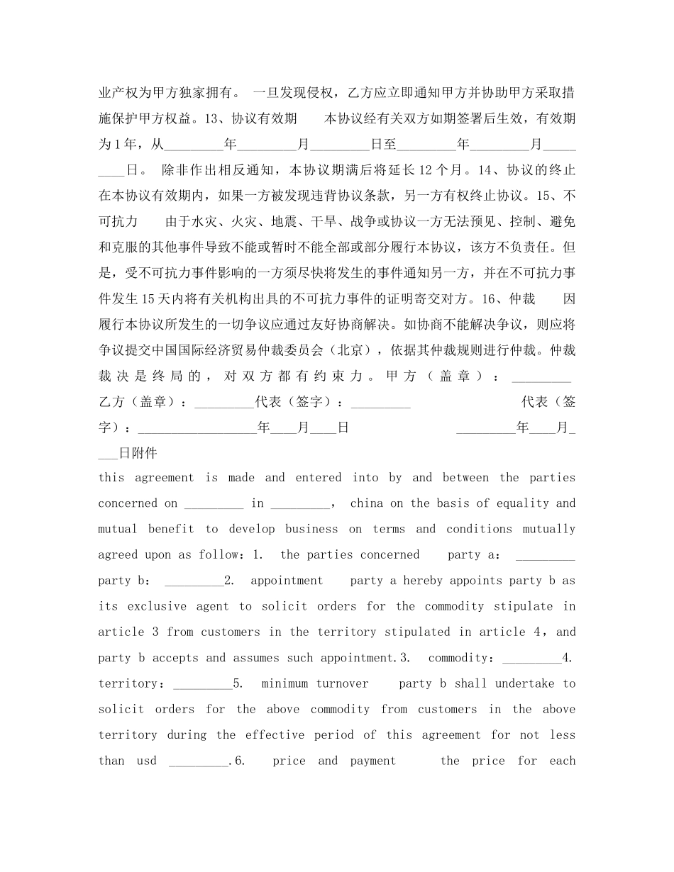 独家代理合同 _第2页