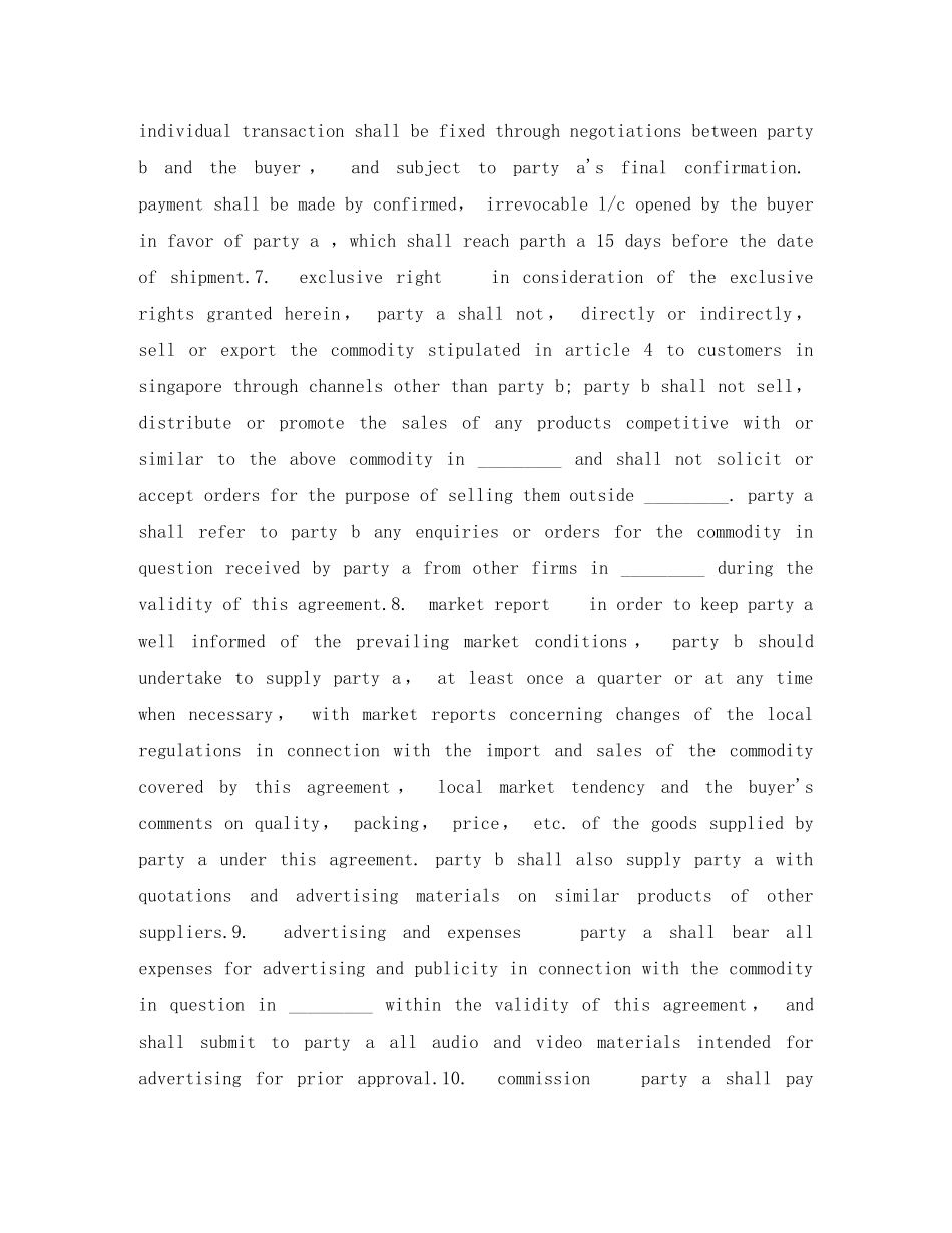 独家代理合同 _第3页