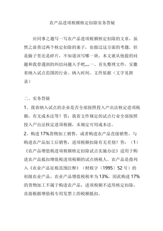 农产品进项税额核定扣除实务答疑