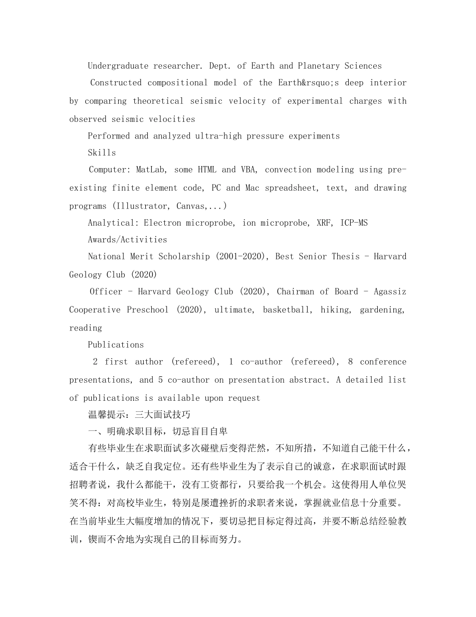 地球科学研究人员英文简历模板 _第3页