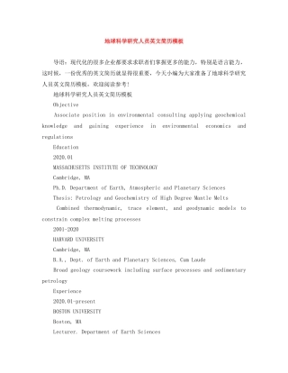 地球科学研究人员英文简历模板 