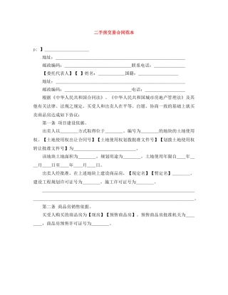 二手房交易合同范本