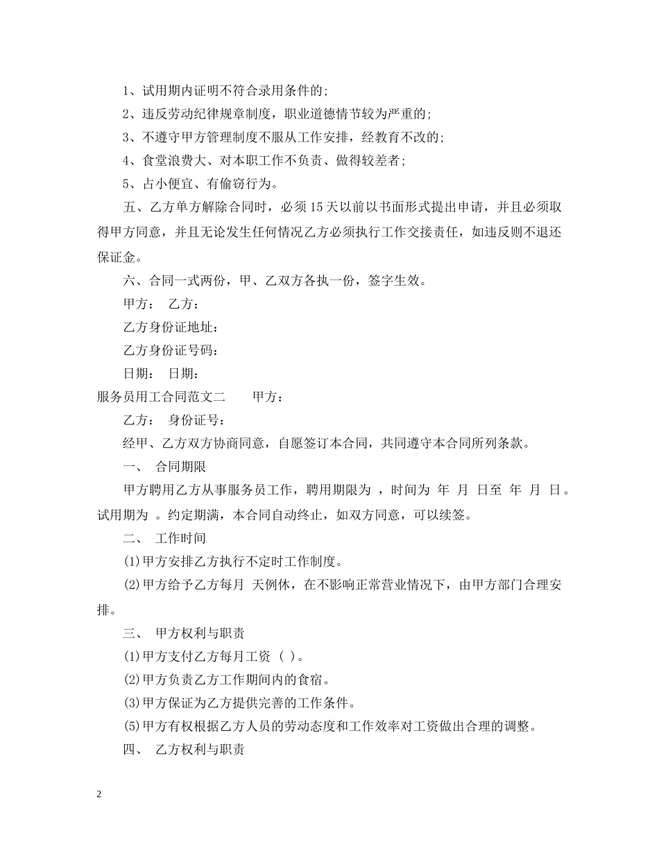 服务员用工合同范本 _第2页