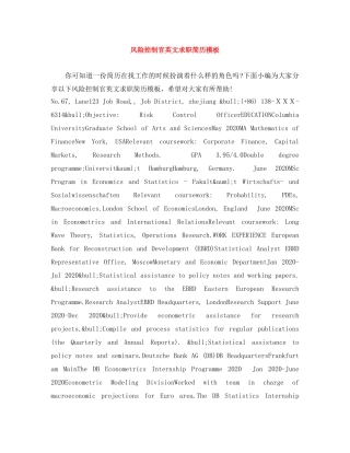 风险控制官英文求职简历模板 