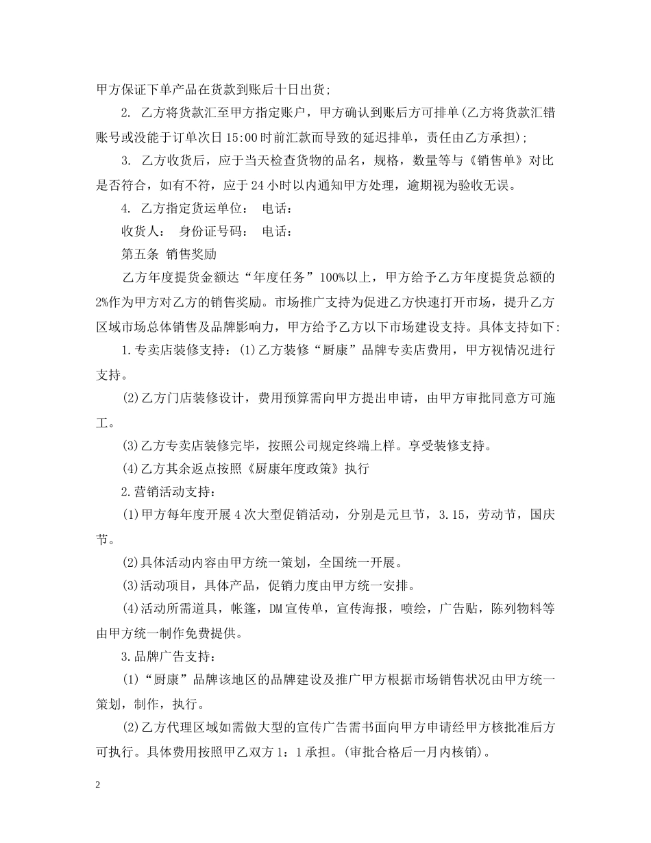 电器销售代理合同 _第2页