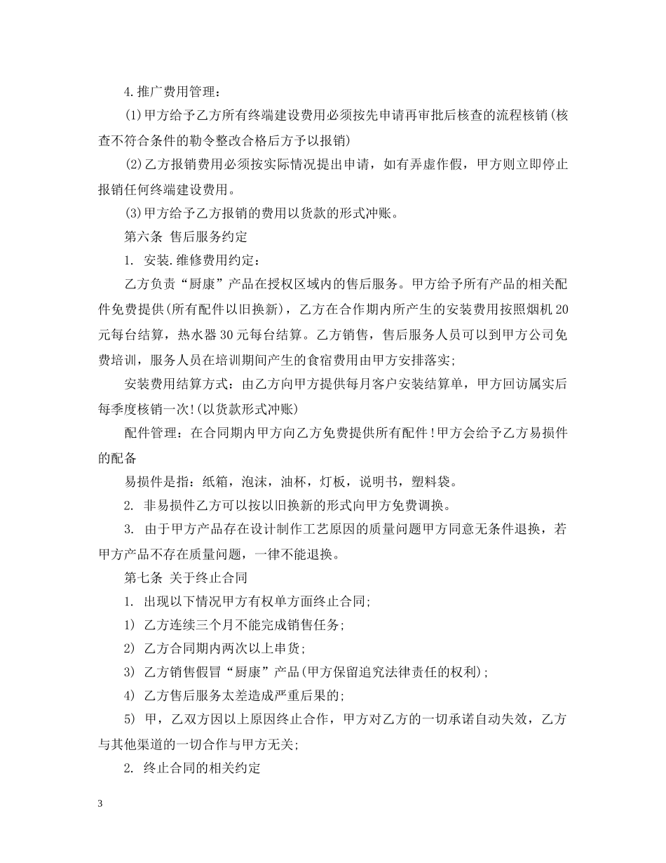 电器销售代理合同 _第3页