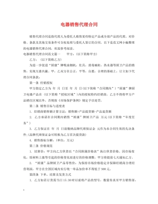 电器销售代理合同 