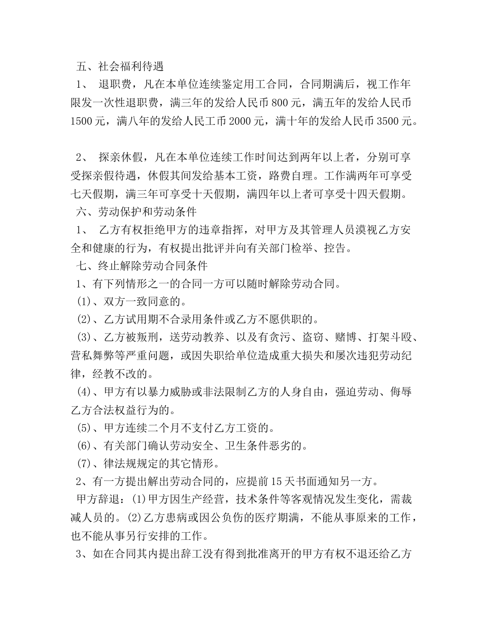 电脑公司用工合同 _第2页