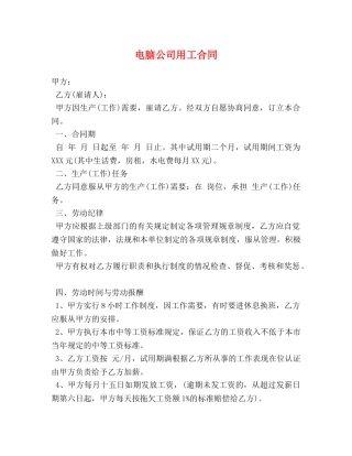 电脑公司用工合同 