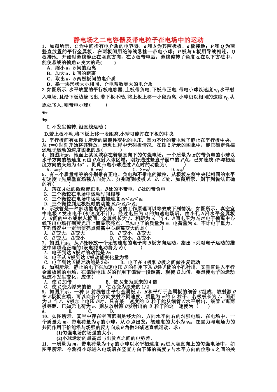 高考物理第一轮复习 电容器及带电粒子在电场中的运动学案 新人教版 _第1页