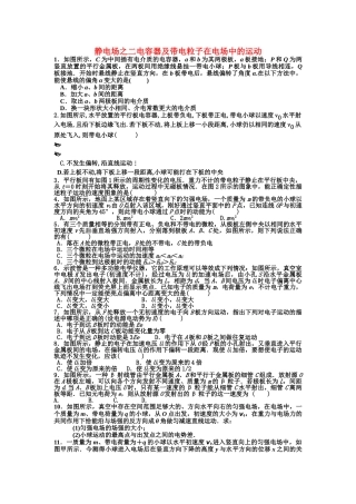 高考物理第一轮复习 电容器及带电粒子在电场中的运动学案 新人教版 