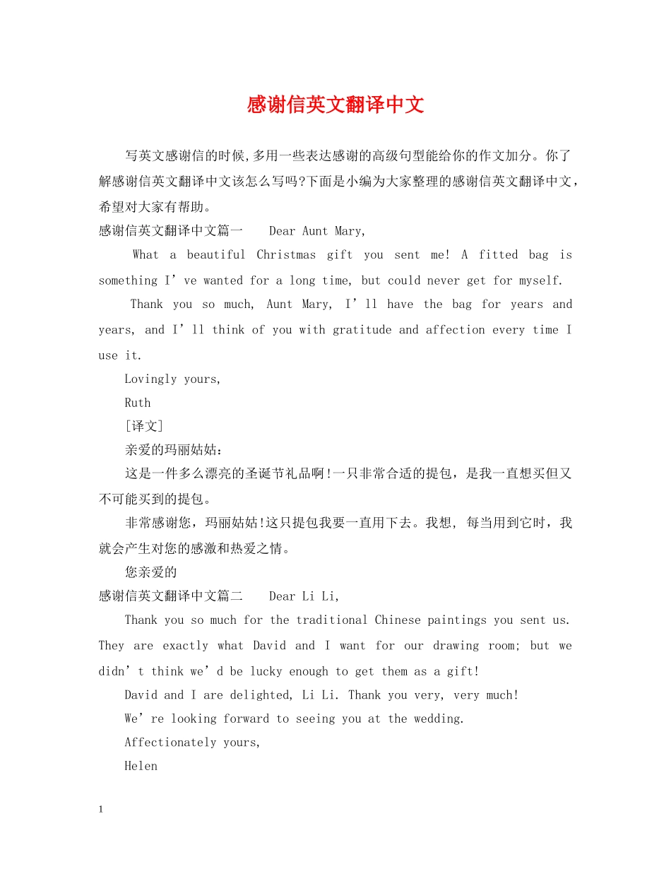 感谢信英文翻译中文 _第1页