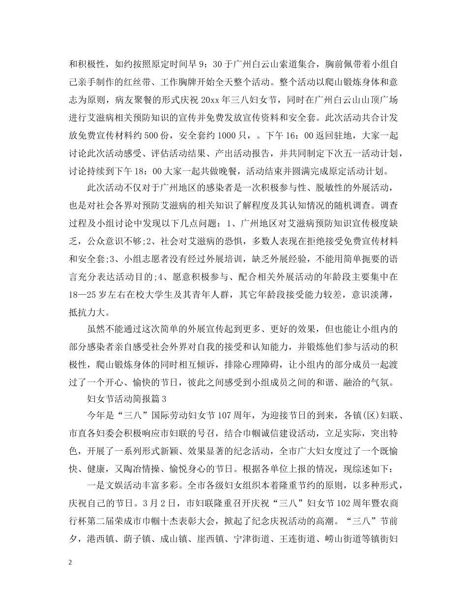 妇女节活动简报 _第2页