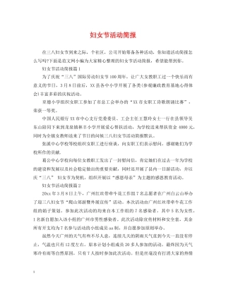 妇女节活动简报 